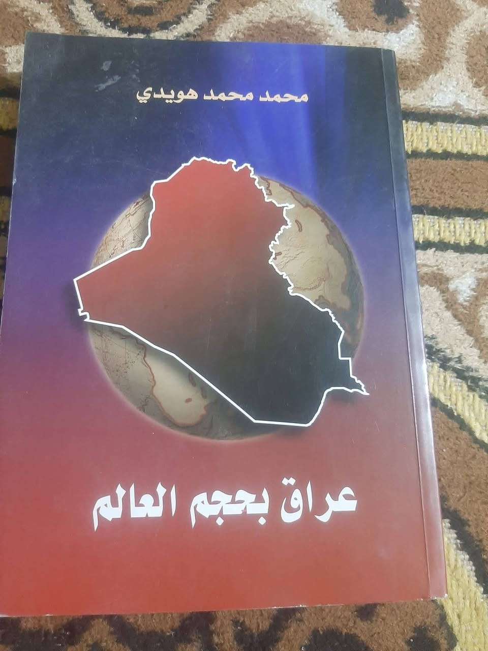 .📚مؤلفات الهويدي
💸السعر :4.000
الف. للكتاب
رئاسة العبيدي 
او 
المتنبي الجمعة
***********
