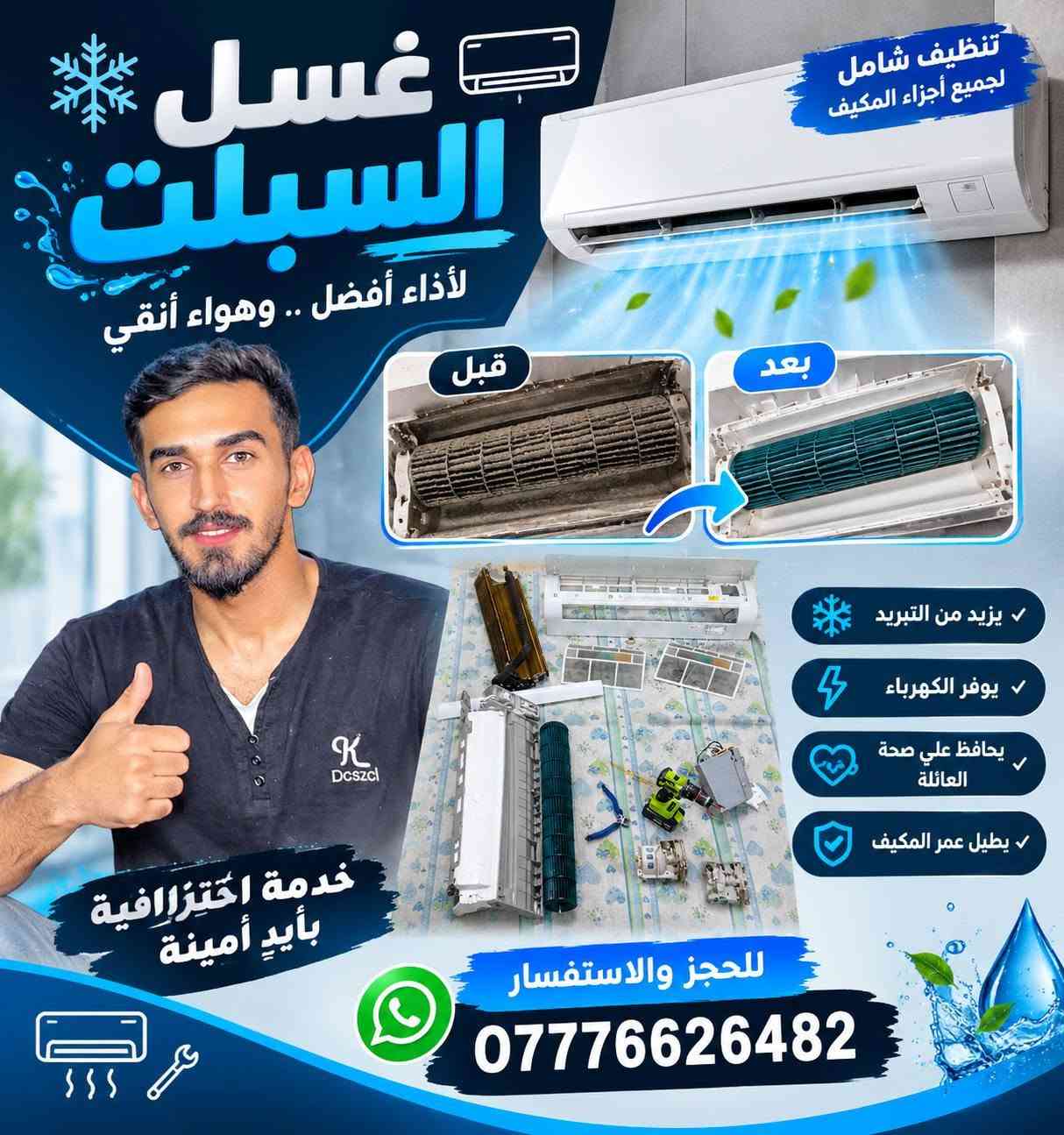 تركيب سبلت • تركيب كاميرات • سباكة