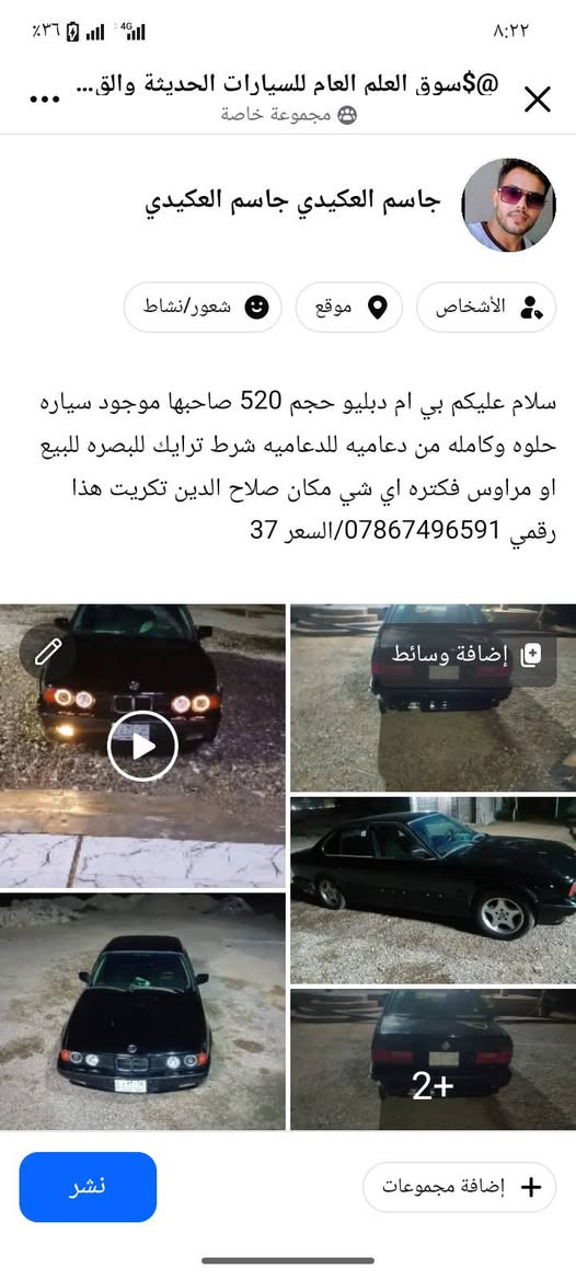 بي ام 520 • كامله • تكريت