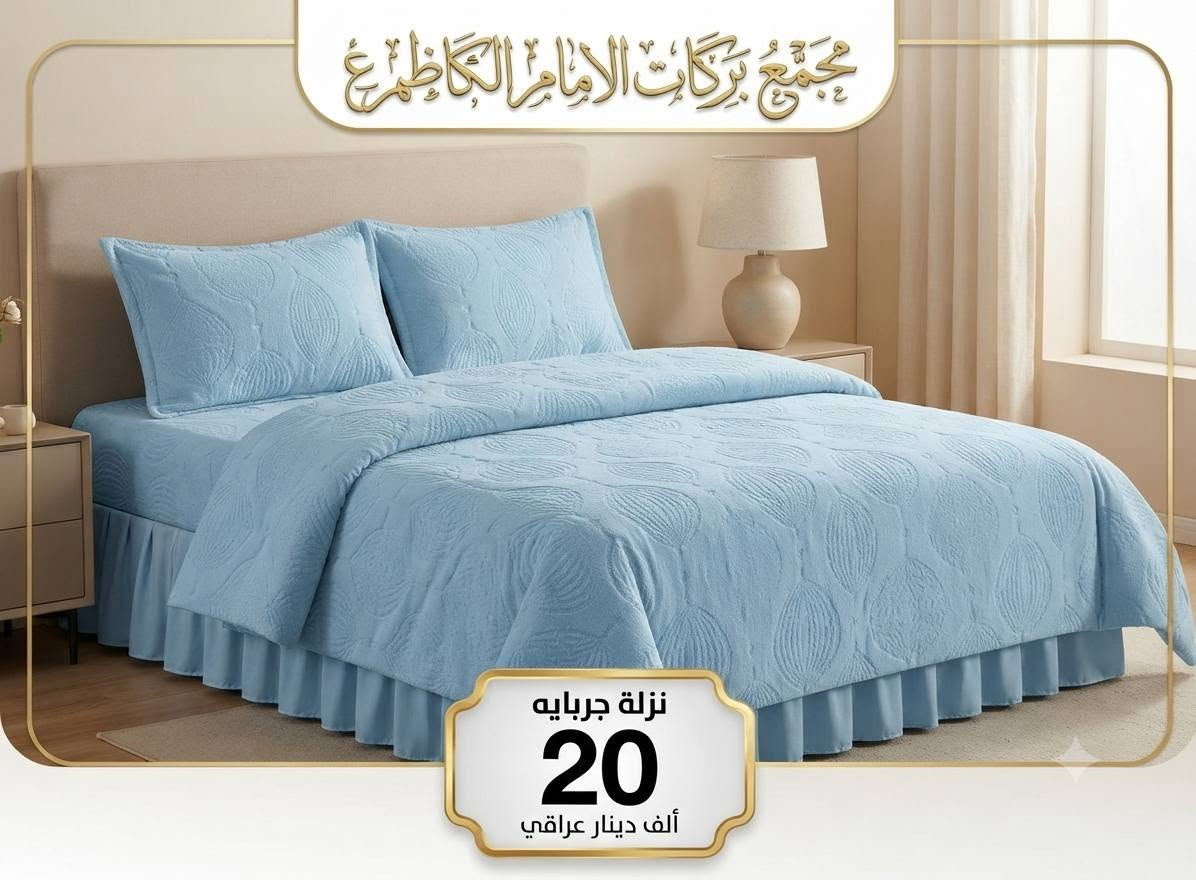 مجمع بركات الامام الكاظم ع
مفروشات مجمع بركات الامام الكاظم ع 
موقعنه الفضليه شارع الجسر قرب  حسينية ساقي الكوثر 
يوجد توصيل ***********
