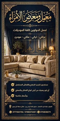 ديوان كورنر • تفصيل حسب الطلب • معمل ومعرض الأمراء