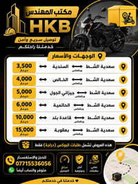 توصيل بوكس • قسم سعدية الشط • الذهاب والاياب