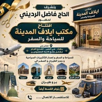 عمرتان • ربيع الأول • ربيع الآخر