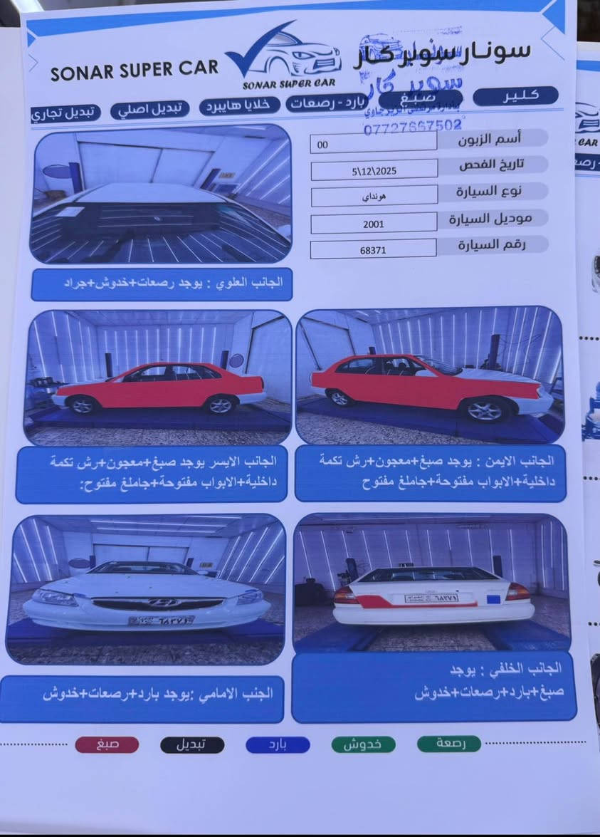 اكسنت 2001  رقم بغداد انكليزي سنويه لل ٢٠٣٠ محرك وكير بحالة جيدة تخم تاير حداديه جديده مصبوغه عام مكان السياره بغداد 
السعر 55.         *********** بغداد, العراق
