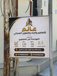 🏗️ مكتب عالم للتصاميم والبناء الحديث نُصمّم رؤيتك… ونبني حلمك  يعلن مك...