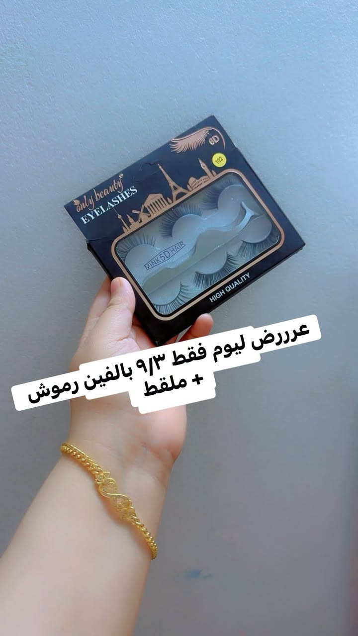 ❤️عرررررررررررض خاااااص 

ليوم ٩/٣ فقط. بعدها ينتهي العرض. 

العروض داخل الصور. عروض تجنننن منوعه. 

🌸 أنواع المعطرات:
👕 ملابس
🏠 أرضيات
✨ متعددة الاستخدامات

روائح حلوة وانتعاش يخلي البيت يفوح ريحة نظافة وترتيب 🤍🫧
وكل هذا بأسعار حلوة ومناسبة 💕 فلا تفوتچ التشكيلة!

📌 ملاحظة: فقط البضاعة المنشورة هي المتوفرة حالياً.

📦 التوصيل داخل جميع بلوكات مجمع بسماية بـ 1000 دينار فقط! 🚗💨

📲 للطلب والاستفسار عبر الواتساب:
***********

🧼🫧 اختاري اللي يعجبچ وخلي النظافة والريحة الحلوة تكمّل جمال بيتچ! 🌸🤍
