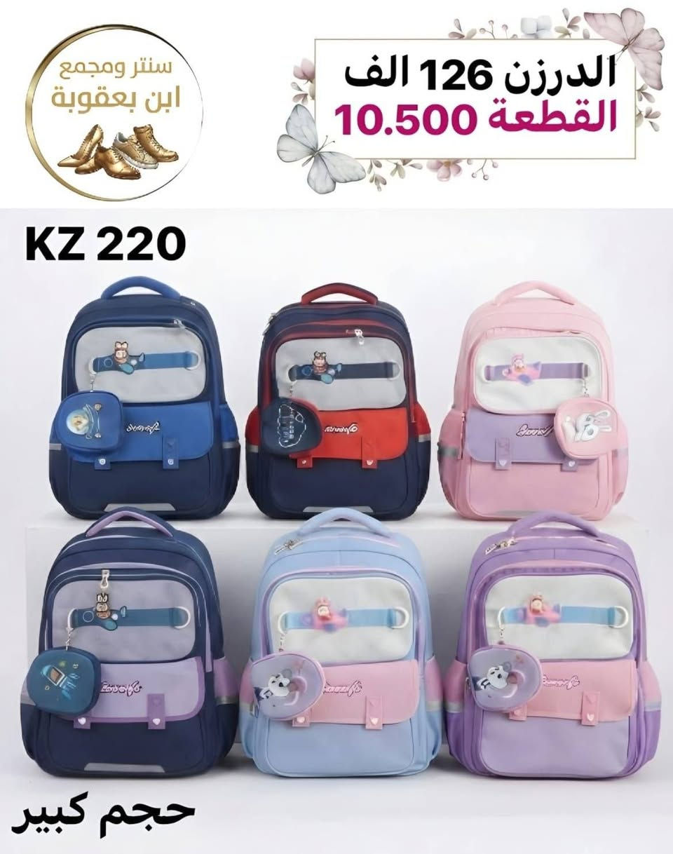 توصيل مجاني توصيل مجاني ✅✅🔥🎒

للحقائب مدرسية اقل طلب درزنين 

جمــــــــــــــلة فقط 
مراسلة عبر الواتساب 
https://wa.me/9647745677378
قناة التلكرام 
https://t.me/JJJMLLA
كروب الواتساب 
https://chat.whatsapp.com/ESCfHytw9Pu4M43eSczK5C?mode=ac_c

نص مكتوب في الصور:
- سنتر ومجمع
- ابن يعقوبة
- الدرزن 54 الف
- القطعة 4.500
- 23-1582
- سنتر ومجمع ابن بعقوبة
- الدرزن 126 الف
- القطعة 10.500
- KZ 220
- حجم كبير
- سنتر ومجمع ابن بعقوبة الدرزن 90 الف القطعة 7.500 23-1636
- سنتر ومجمع ابن بعقوبة الدرزن 90 الف القطعة 7.500 رمز 23-1629
- الدرزن 185 الف
- القطعة 15.400
- كوالتي عالي
- glossy star
- 9215YR
- 40x29x20cm
- سنتر ومجمع ابن بعقوبة الدرزن 54 الف القطعة 4.500 KZ 7400
- الدرزن 36 الف
- القطعة 3.000
- 02156
- روضة
- ابن بعقوبة سنتر ومجمع الدرزن 120.000 الف القطعة 10.000 كـاكيـه  紫色 天蓝色 红色 黑色 MB - 9050
