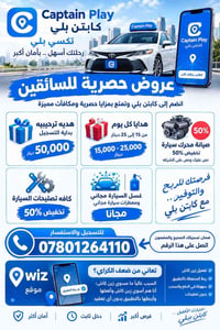 كابتن بلي • هدية ترحيبية • خصم صيانة