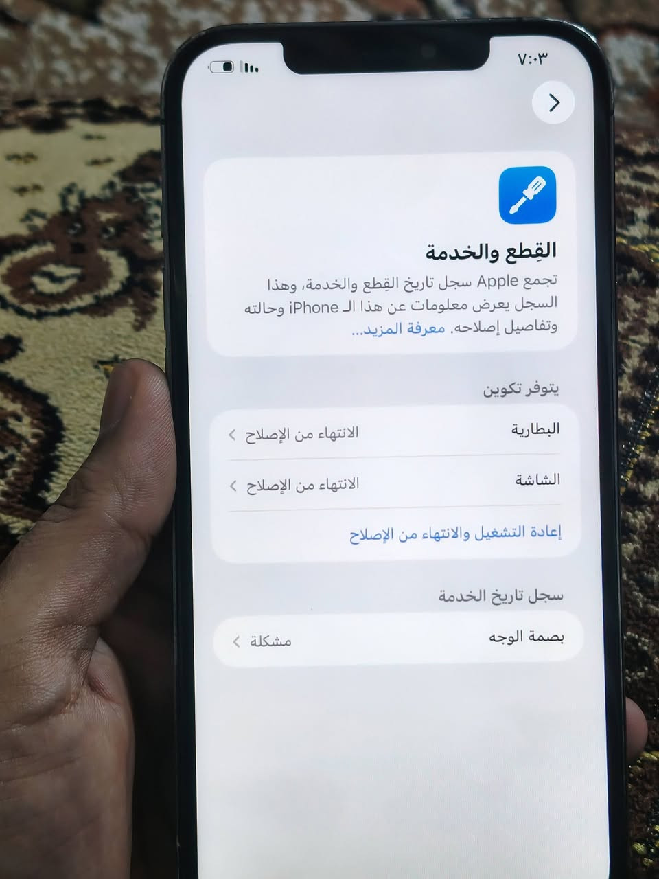 سلام عليكم إيفون 12برو ماكس ذاكره 256مبدل شاشه وبطارية وفيس أيدي متوقف سعر 290 وبي مجال قليل بغداد مدينه الصدر الهاتف ***********
