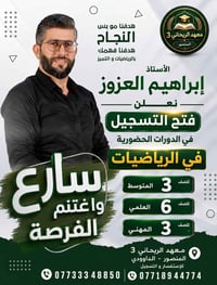 📢 نعلن فتح التسجيل في الدورات الحضورية لمادة #الرياضيات ✨ مع الأستاذ إ...