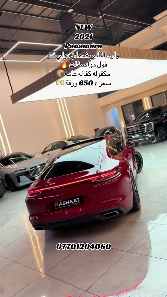 🌎 العنوان : اربيل ازادي شارع 40 المعارض الجديدة  ‏‎🧧شركة نشأت البياتي ئوتو ‏‎‏‎‏‎‏‎📱 للاستفسار يسعدنا تواصلكم معنا على الأرقام التالية ‏‎‏‎‏‎‏📱*********** ‏ ‏ #fyp #foryoupage #iraq #panamera #porsche 

نص مكتوب في الصور:
- NEW 2021 Panamera وارد الماني ضمان دولي فول مواصفات مكفوله كفاله عامه سعر : 650 ورقة ***********