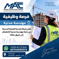 تعلن  شركة هندسة العمارة الحديثة  عن  الحاجة  لمهندسة مدنية  للأنضمام ...