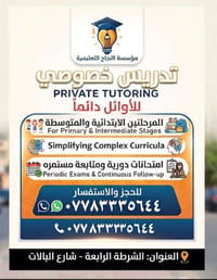 تدريس خصوصي وبأنسب الاسعار مع متابعة وامتحانات يومية وشهرية وكتابة الو...