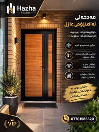 باب ألمنيوم عازل • مودرن • عازل حراري