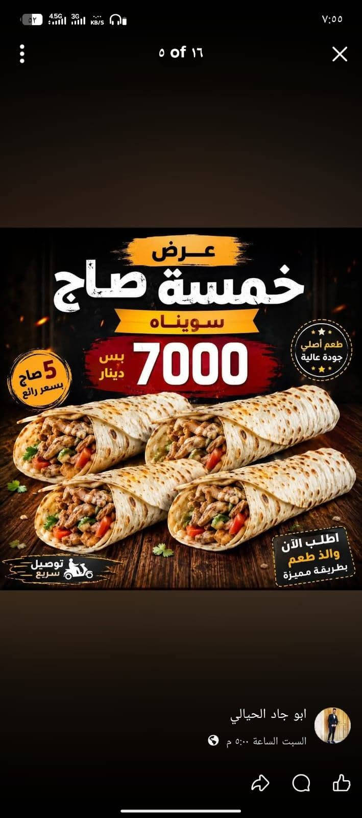 أبو جاد الحيالي • وجبات سريعة • توصيل مجاني