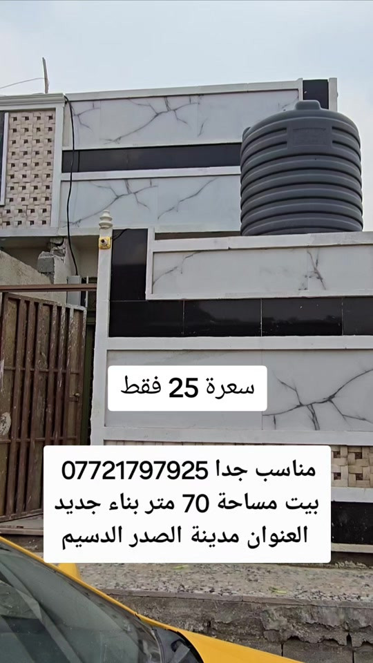 مدينة الصدر الدسيم • بيت • ٧٠م
