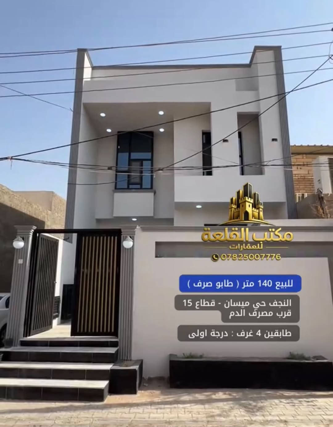 النجف حي ميسان • ١٤٠م • طابو صرف