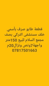 خلف مستشفى التركي • طابو صرف • ١٥٠م