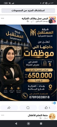 فرصه عمل في بغداد الغزاليه