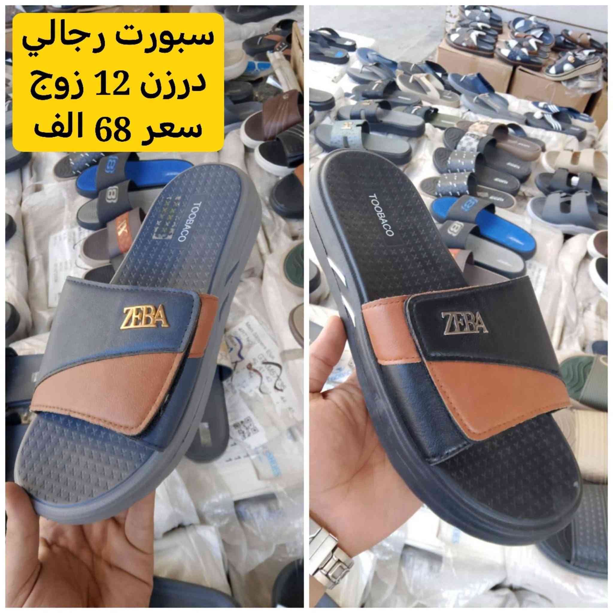 جملة • ملابس رجالي نسائي • الشورجة الرصافي
