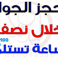 حجز جوازات • اصدار وتجديد • الناصرية