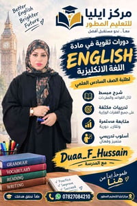 تقوية انكليزي سادس اعدادي • النجف الاشرف • مركز إيليا