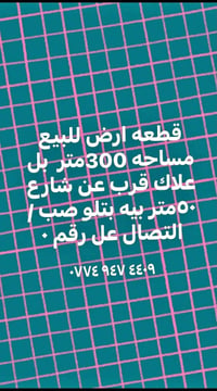 أرض • ٣٠٠م • بل علاك