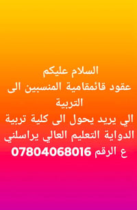 عقود المحافظة  نص مكتوب في الصور: - السلام عليكم عقود قائمقامية المنسب...