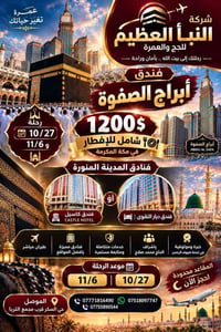 عمرة • طيران من كركوك • 10/27-11/6