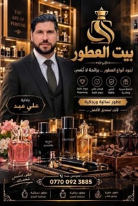عطور فرنسية وسويسرية • نسائي ورجالي • ثباتية وفوحان