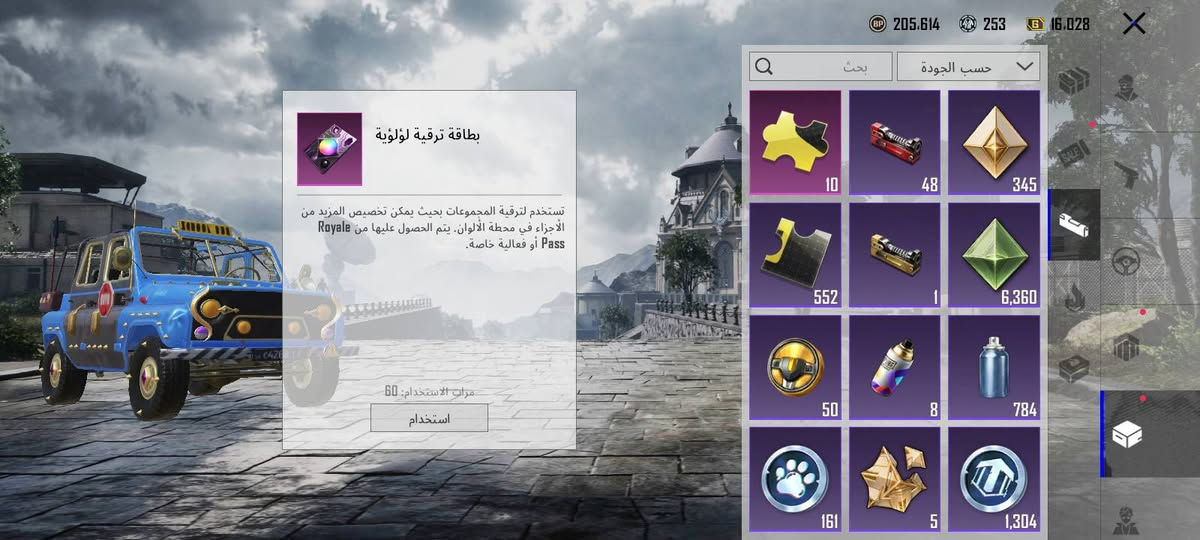 حساب ببجي • نجف ديوانية • لفل 84