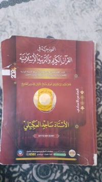 ملزمة اسلامية • السادس اعدادي • توصيل