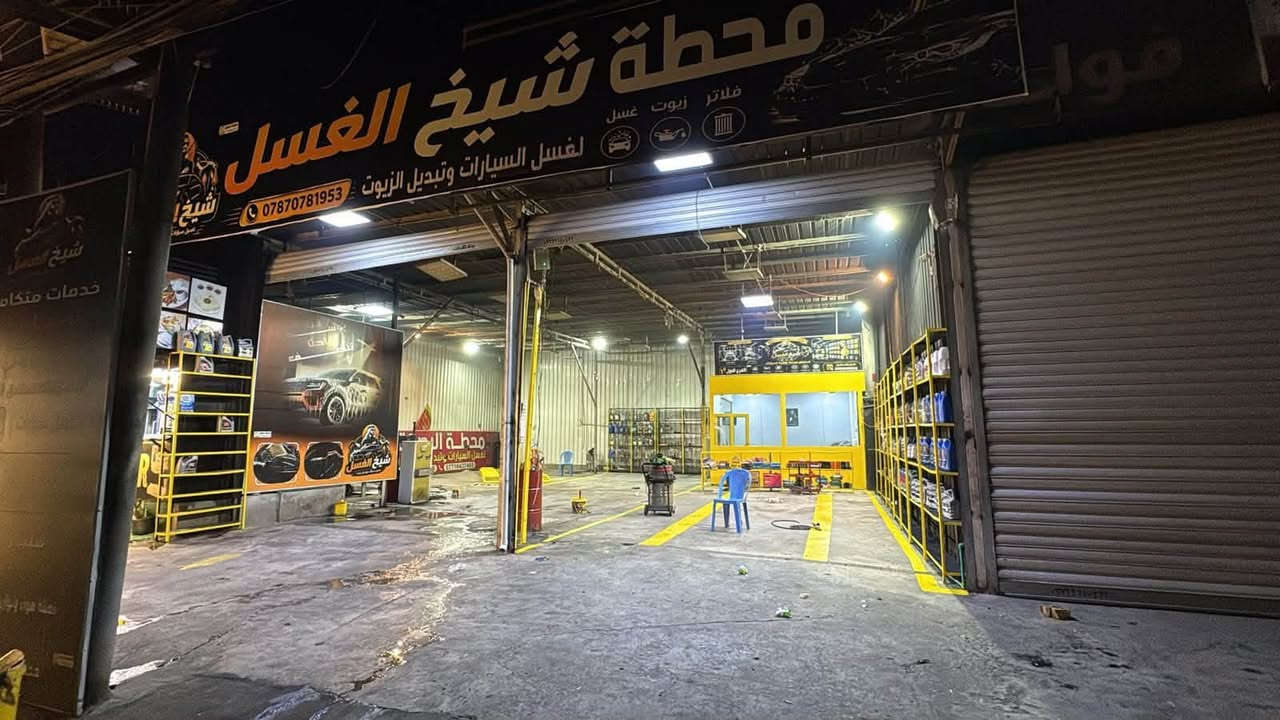 �🚗 للبيع محطة غسل سيارات وتبديل زيوت – موقع تجاري مميز جدًا 🔥
فرصة ممتازة للجادين وأصحاب الخبرة 👌

📍 الموقع: الزعفرانية – شارع المعهد
🏪 موقع تجاري وحيوي ومميز
🚘 المحطة جاهزة للعمل مباشرة
🔧 تحتوي على جك واحد
⚡ تحتوي على مولدة كهرباء
💼 مناسبة للعمل والاستثمار ومصدر دخل جيد

🔴 البيع مستعجل جدًا لغرض السفر

💰 السعر مناسب وقابل للتفاوض للجادين فقط

📞 للاستفسار والتواصل: ‭***********‬

⚠️ الرجاء التواصل للجادين فقط، فرصة لا تتكرر
