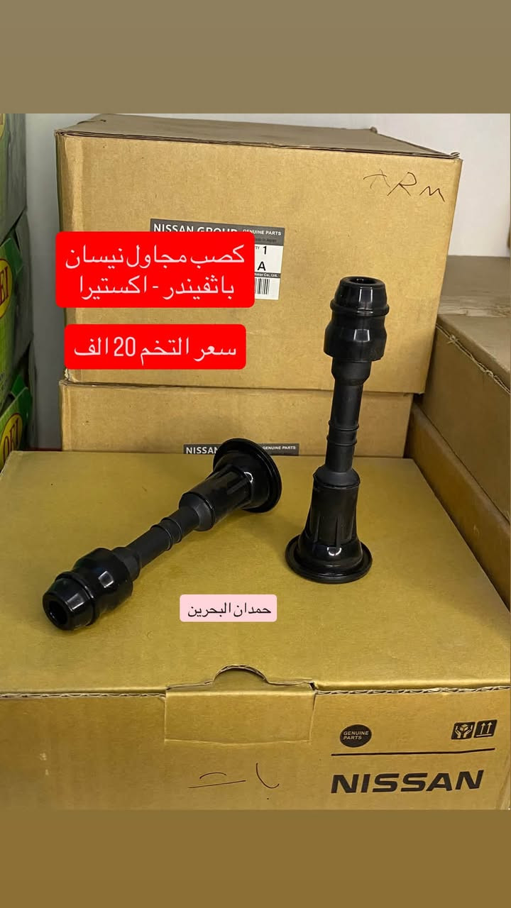 قطع غيار نيسان • باثفيندر • اكستيرا