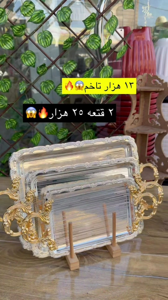 

نص مكتوب في الصور:
- ١٣ هزار تاخم 🔥😱 ٢ قطعه ٢٥ هزار 😱🔥