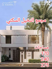 مجمع النخيل • ١٧٠/٢٤٠/٢٧٥م • تقسيط ١٠ سنوات