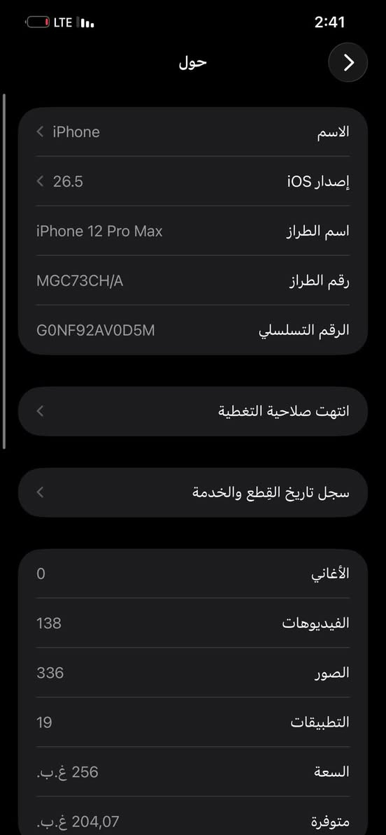 ‏iPhone 12 Pro Max 256 دبل بطارية 82 رقم ‭***********‬
‏متواجد واتساب

