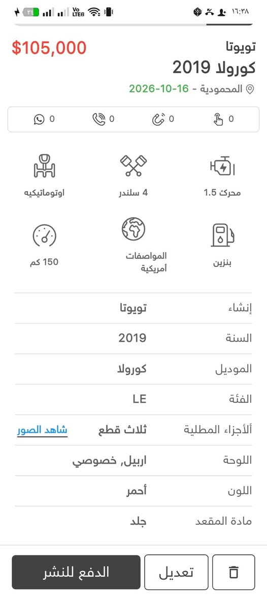 كورولا ٢٠١٩ • اوتوماتيك • لوحة اربيل