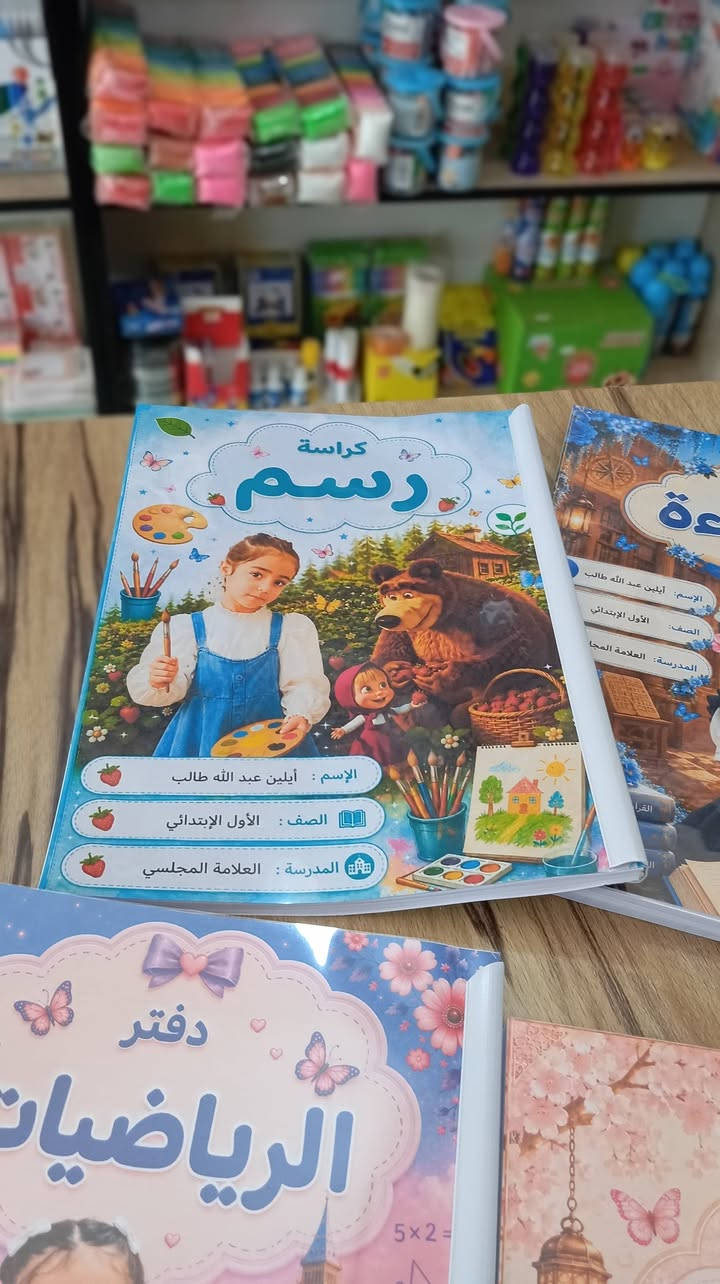 اجمل التصاميم للعام الدراسي ❤️
دفاتر مدرسية تصميم حسب الطلب 💯

للحجز مراسلة 
واتساب/ ***********
تلي/ Mnr2244
