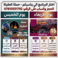 زيارة الكاظم • مبيت بكربلاء ليلتين • سامراء