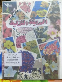 البوم انتيكا • زراعة الحديقة • قصاصات الثمانينات