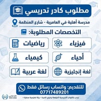 العامرية شارع المنظمة • توظيف مدرسين • رياضيات فيزياء أحياء