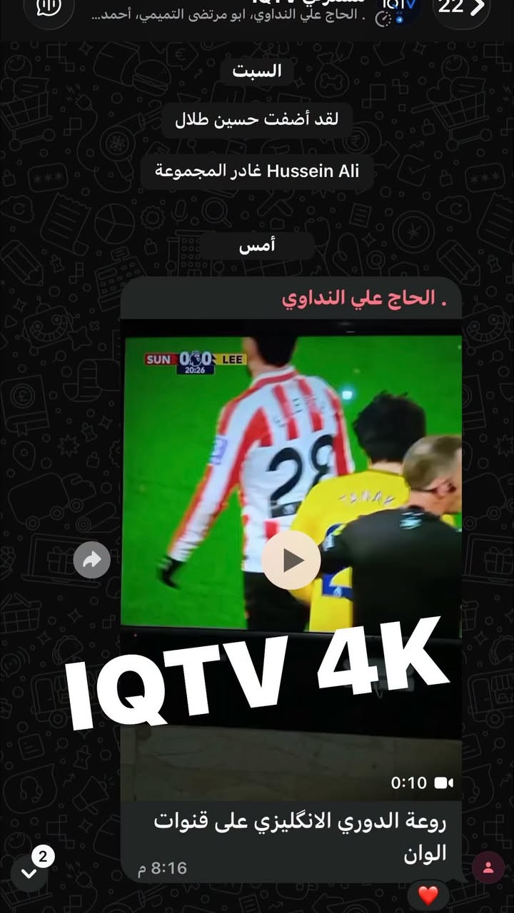 IQTV 4K • بث مستقر • قنوات رياضية