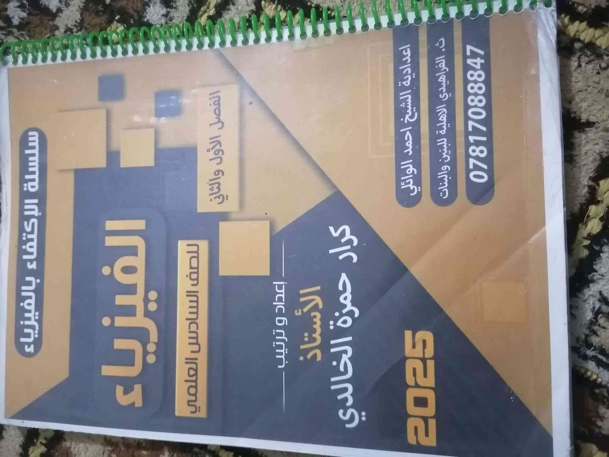 كتب رابع ابتدائي • ملازم ثالث متوسط • ملازم سادس علمي