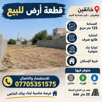 خانقين • ١٢٥م • إجازة بناء