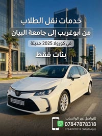 نقل طلاب • أبوغريب-جامعة البيان • بنات فقط
