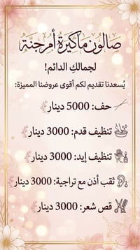 ماكيرة أم جنة • عروض وخصومات • الزعفرانية شارع الكهرباء