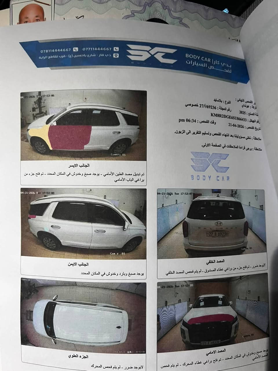 السلام عليكم
هونداي بلسايد 2025 

ماشيه 38 كيلو فقط شهداء ذي قار بسمي وكاله عامه واسوي للمشتري ايضا وكاله عامه سونارها ناشره ايضا وتفاصيلها كامله

السعر 235 الشراي يتصل ويدلل مكاني ذي قار مركز المدينه
***********
