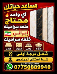 مرمر • إيراني • خلفه سراميك