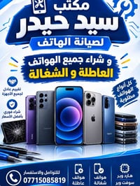 صيانة هواتف • شراء هواتف • حي الجهاد